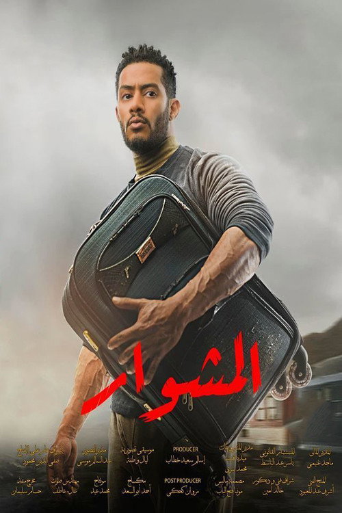 El-Meshwar