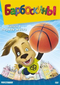 The Barkers Season 1