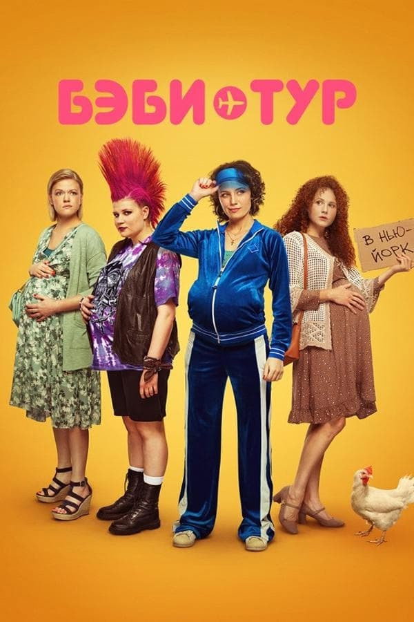 Baby Tour (Specials)