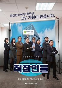 Office Workers Season 1
