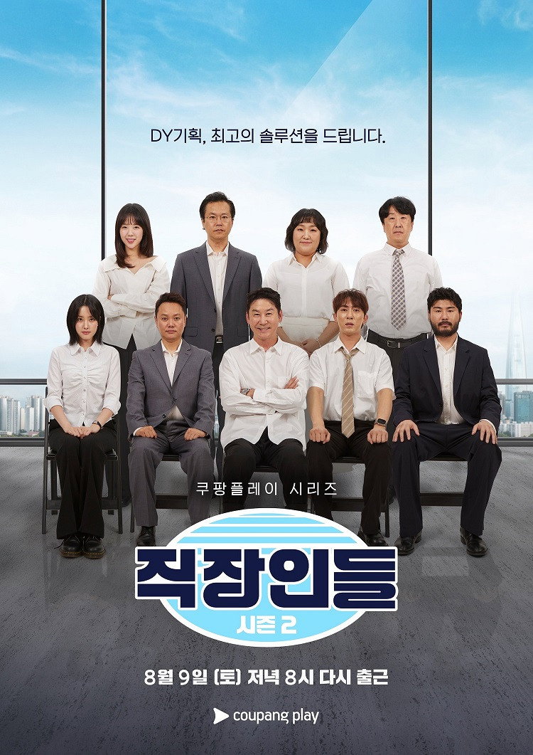 Office Workers Season 2