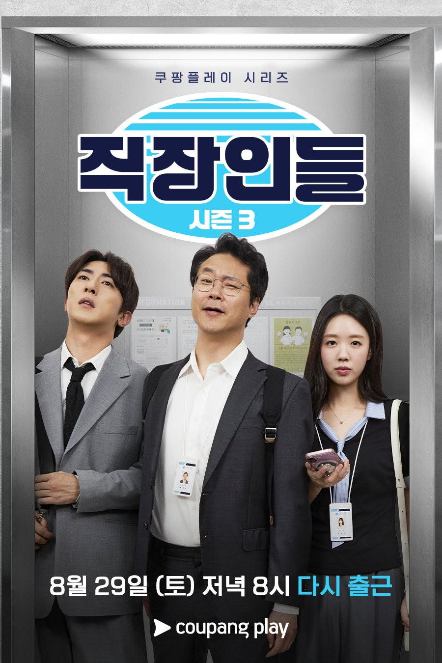 Office Workers Season 3
