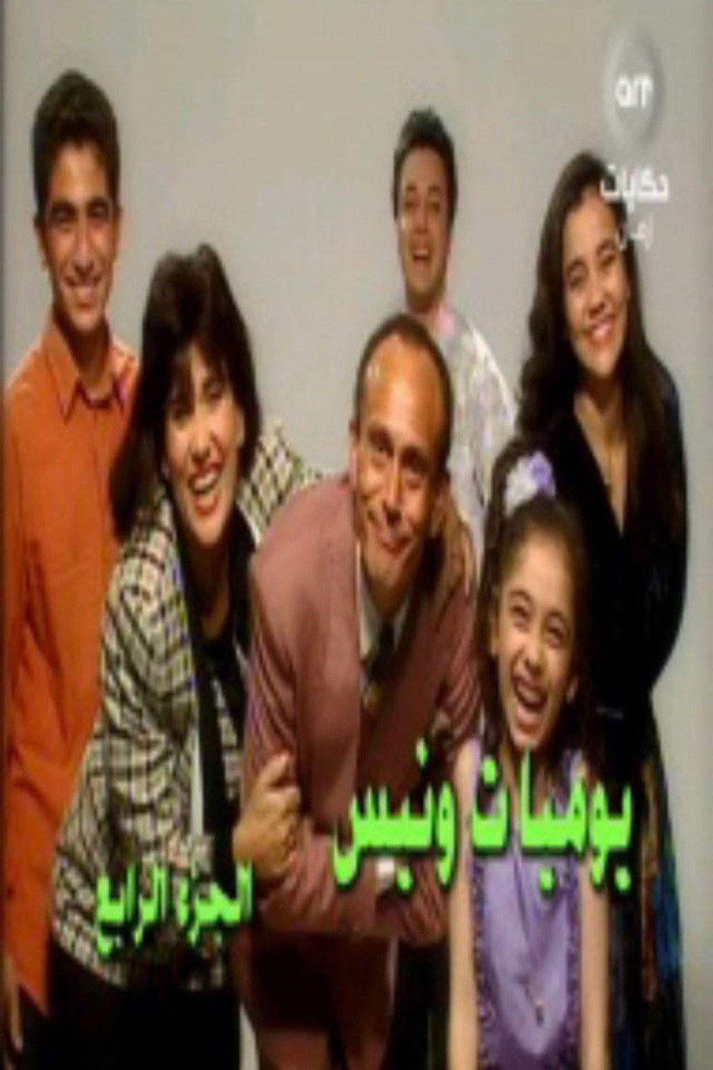 Wanees's Diaries Season 4