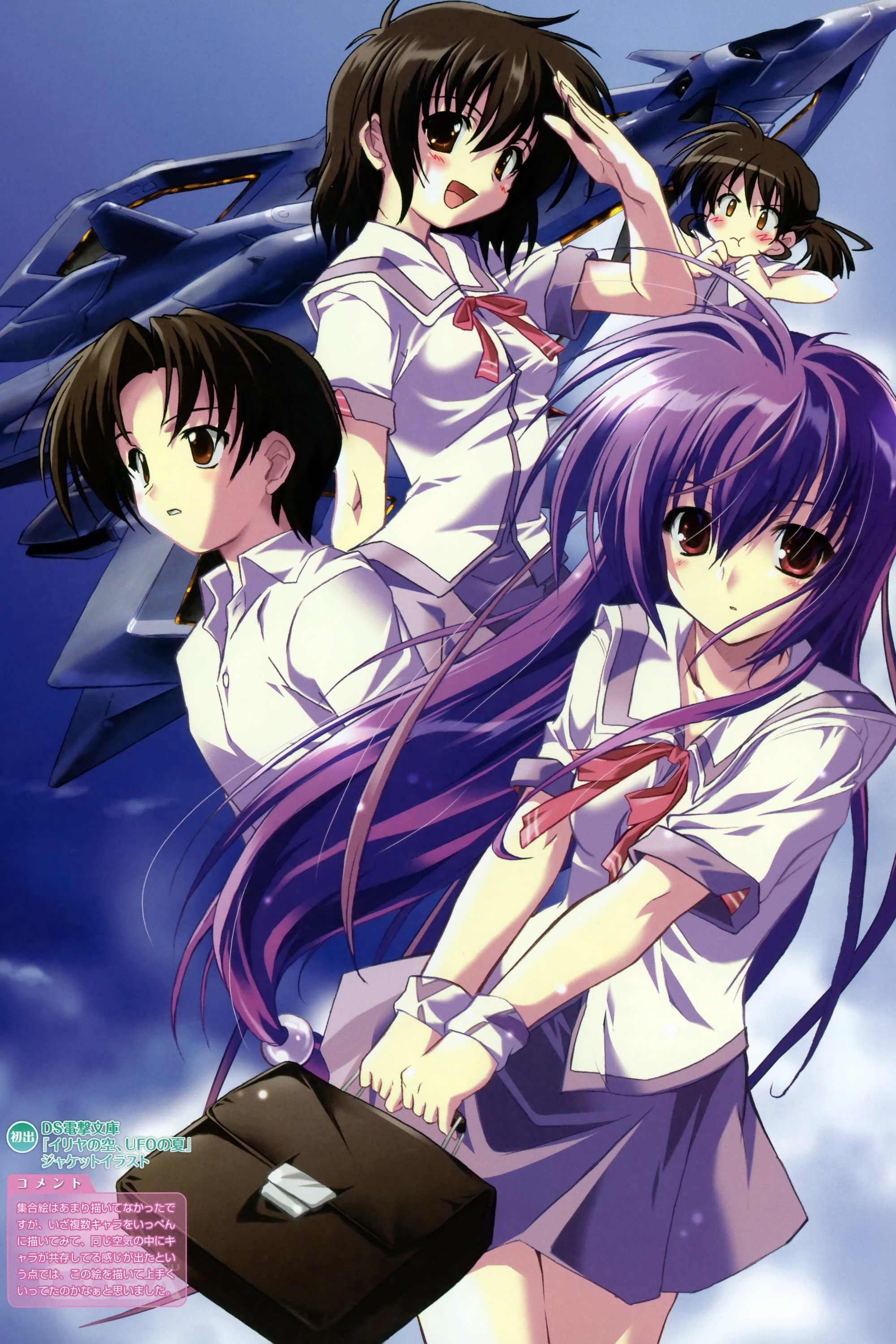 Iriya's Sky, Summer Of UFOs