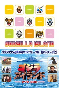 Godzilla Island (Story 1 (Introducing Torema Saga))