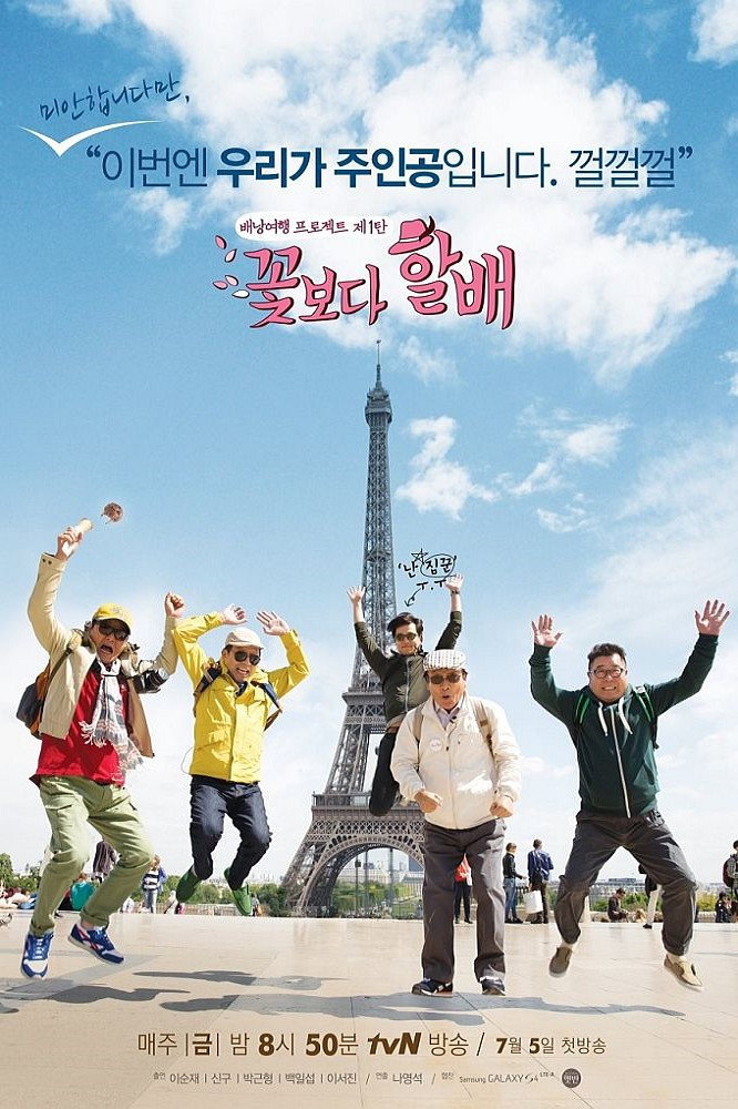 Grandpas Over Flowers Season 1
