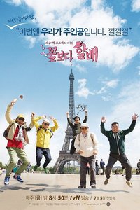 Grandpas Over Flowers Season 1