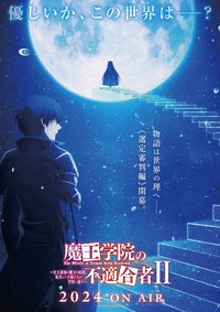 魔王学院的不适合者 Part 2