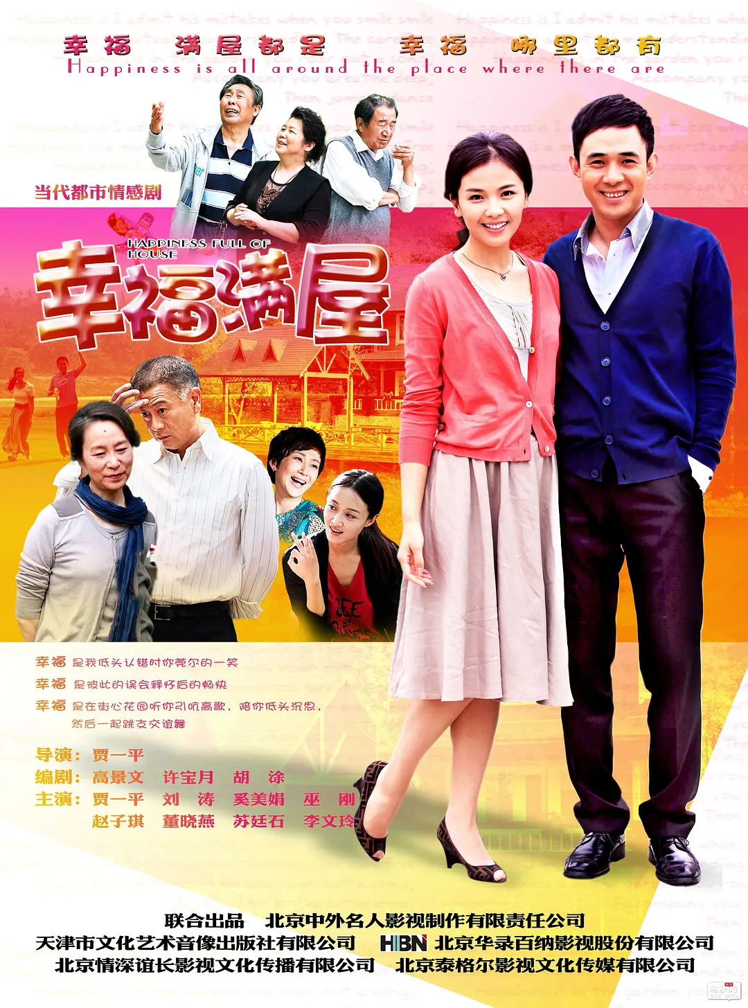 幸福满屋 Season 1