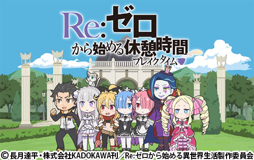 Re：从零开始的休息时间