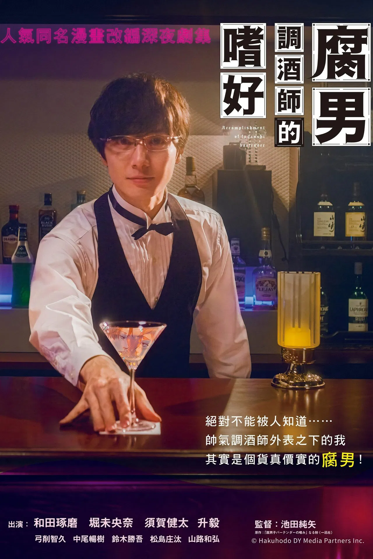 腐男子调酒师的嗜好