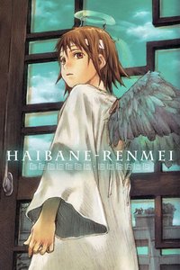灰羽联盟 (Haibane Renmei)