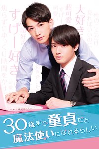 Cherry Magic! Thirty Years of Virginity Can Make You a Wizard?! (到了30岁还是处男，似乎会变成魔法师)