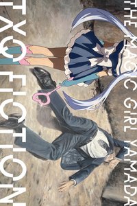 TXQ FICTION (第三季 魔法少女山田)