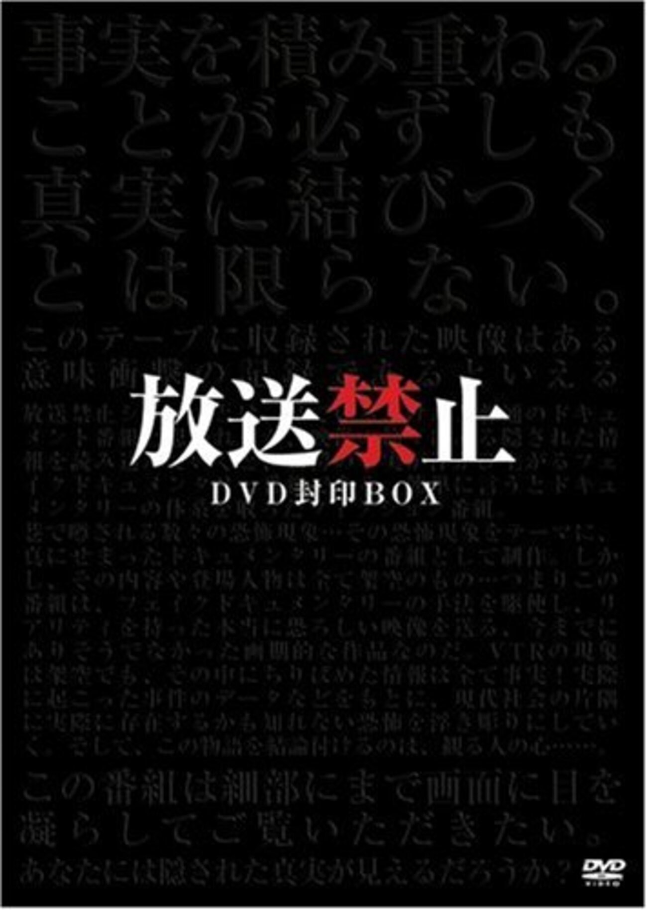 放送禁止