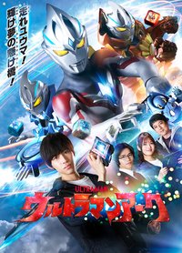 Ultraman Arc