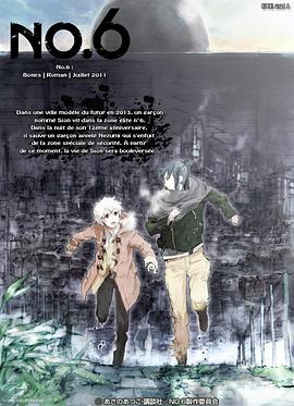 未来都市NO.6 (未来都市)