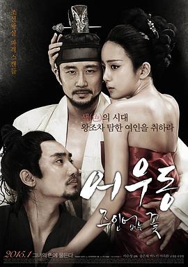 Lost Flower: Eo Woo-dong
