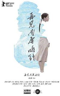 再见 南屏晚钟