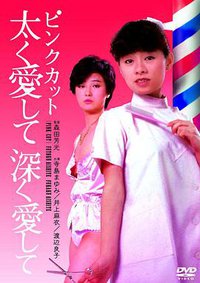 粉红理发：厚爱深爱