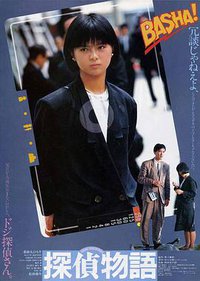 Detective Story