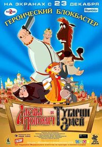 Alesha Popovich and Tugarin the Dragon