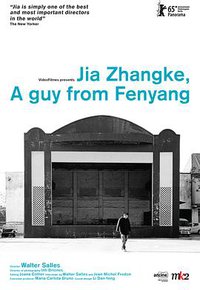 汾阳小子贾樟柯