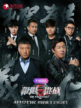 极限挑战 第一季 (极限挑战 第二季)