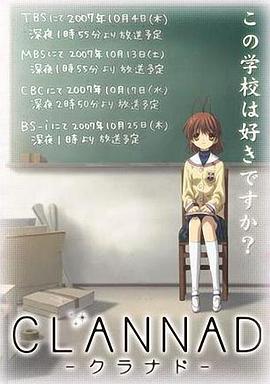CLANNAD (团子大家族)