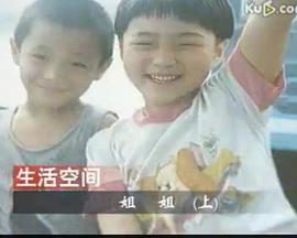 姐姐