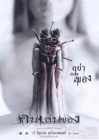 Art of the Devil