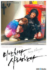 对不起，我爱你