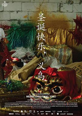 圣诞快乐,义乌
