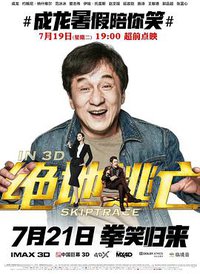绝地逃亡