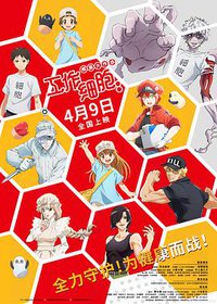 Cells at Work!! The Return of the Strongest Enemy: A Huge Uproar in the Body’s Bowels!