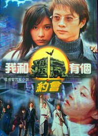 我和僵尸有个约会 I