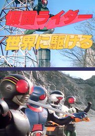 迎向假面骑士的世界