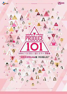 프로듀스 101 (创造101)