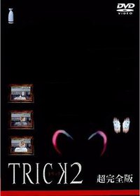 Trick (圈套 第二季)