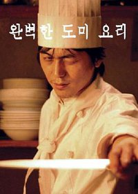 完美的红鲷鱼料理