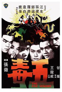 五毒
