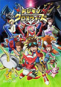 Digimon Fusion (数码宝贝6：合体战争)