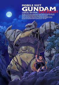 机动战士高达 第08MS小队 最后的休憩