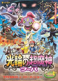 Pokémon the Movie XY: Ring no Chomajin Hoopa