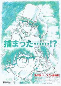 名侦探柯南M14特典