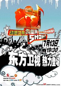 我型我秀 第二季