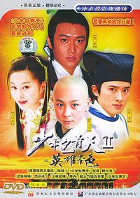 少年包青天Ⅱ (少年包青天2)
