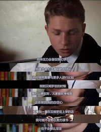 交换学校：阶级分化