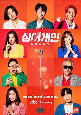 Sing Again:无名歌手战