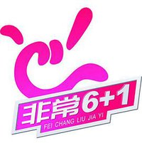 非常6+1